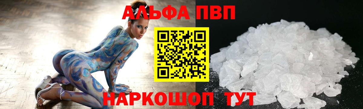 Alpha-PVP Соль  А ПВП СК  Alpha PVP  Фролово  Вход с VPN  продажа наркотиков  A PVP мука 