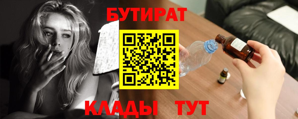 Бутират буратино Фролово