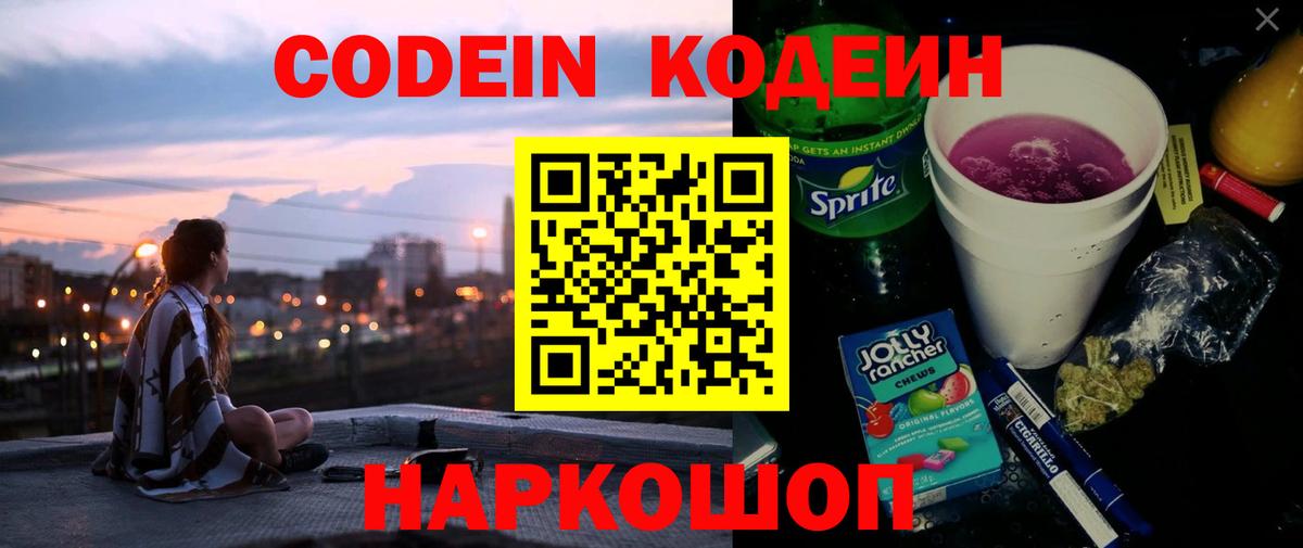 Фролово  Кодеин Purple Drank  Вход с VPN  Кодеин напиток Lean (лин) 