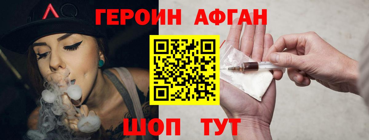 ГЕРОИН герыч Фролово