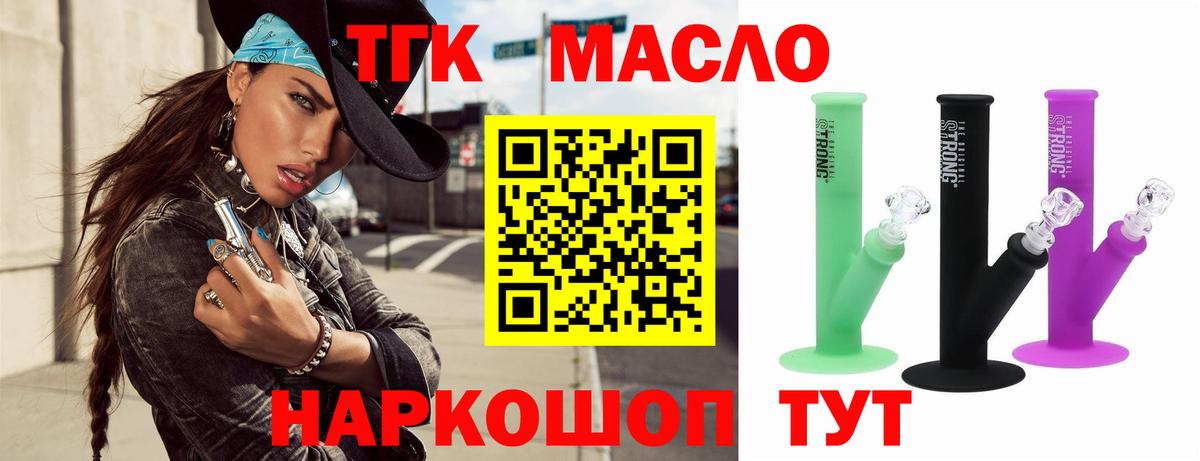 ТГК гашишное масло Фролово